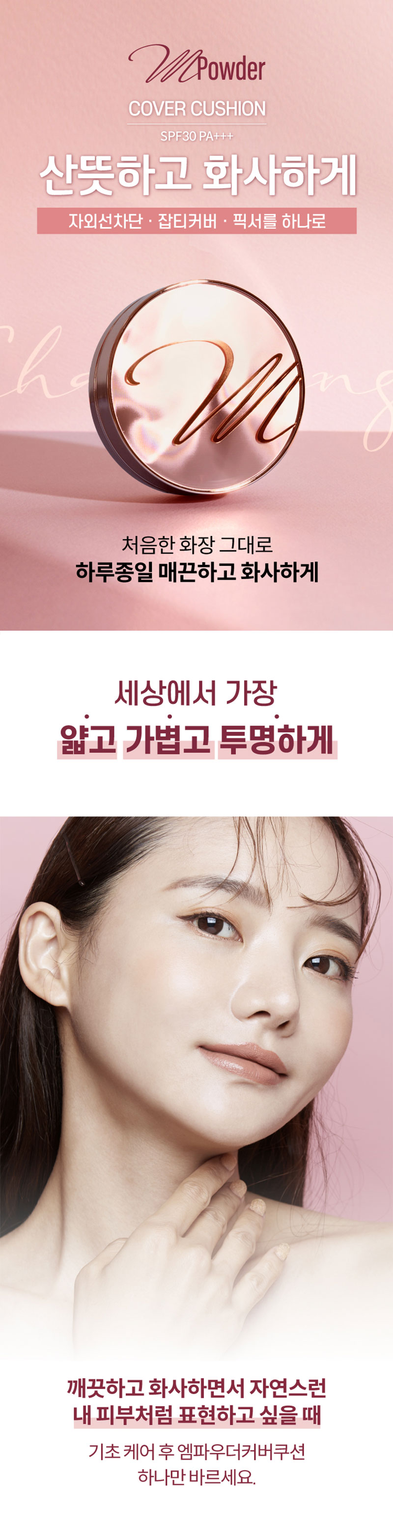 헬렌박 M파우더 커버쿠션팩트 8g SPF30/PA+++ 리필용 상세이미지