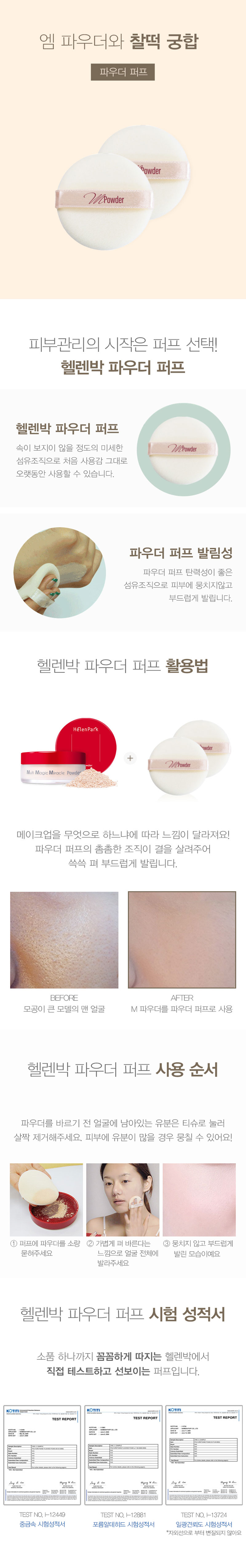 헬렌박 파우더 퍼프 2p 상세이미지