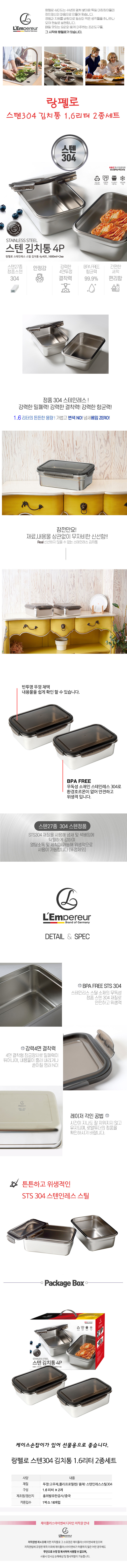 랑펠로 스텐304 김치통 1.6리터 2종세트 상세이미지