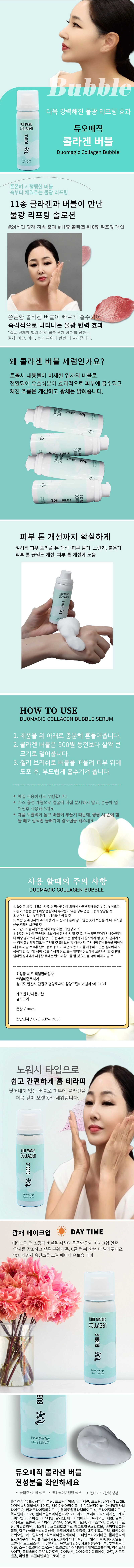 듀오매직 버블콜라겐 80ml 상세이미지