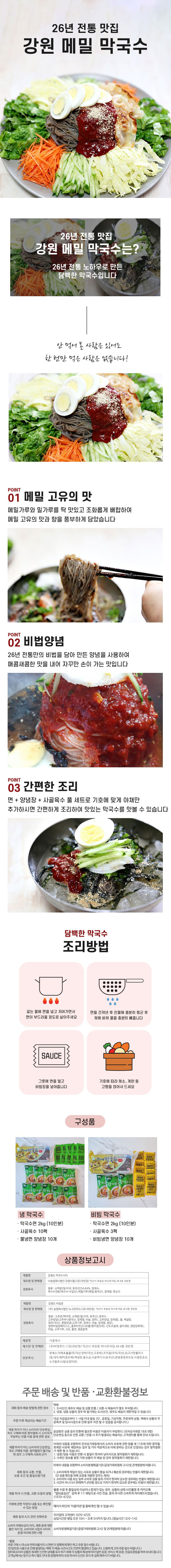 귀빈정 강원 메밀 막국수 10인분풀셋트 비빔막국수 (막국수 10개 + 비빔장 10개 + 육수3개) 상세이미지