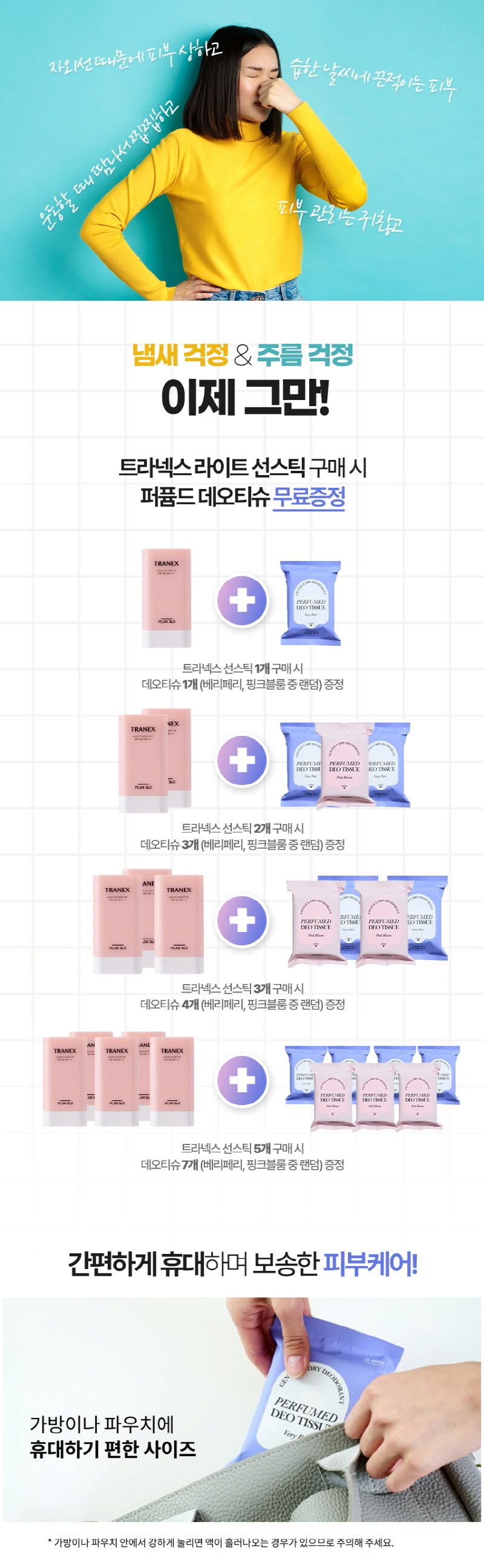 플랜36.5 라이트 선스틱 5개 (+데오티슈 7개 랜덤증정) 상세이미지