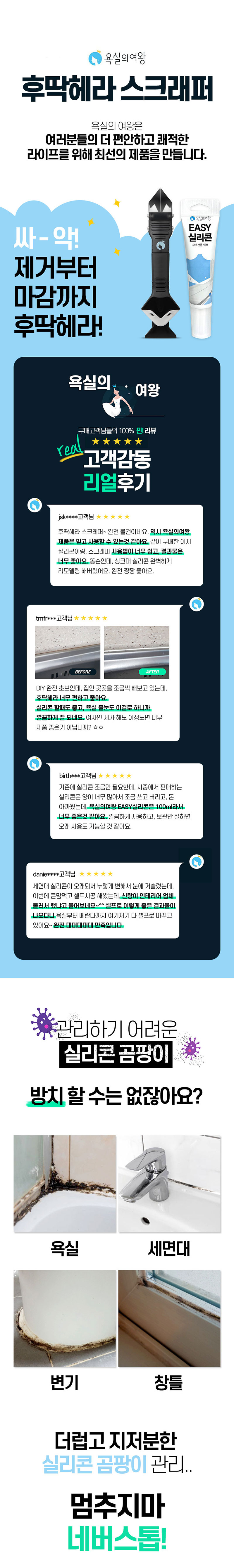 욕실의여왕 실리콘 스크래퍼 상세이미지