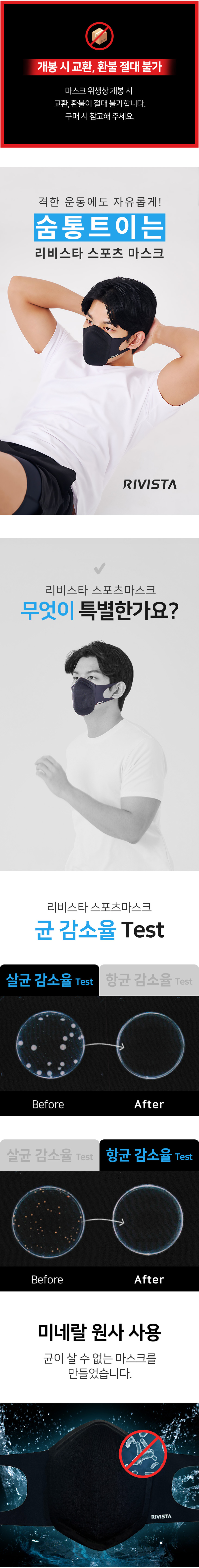 리비스타 스포츠마스크 상세이미지