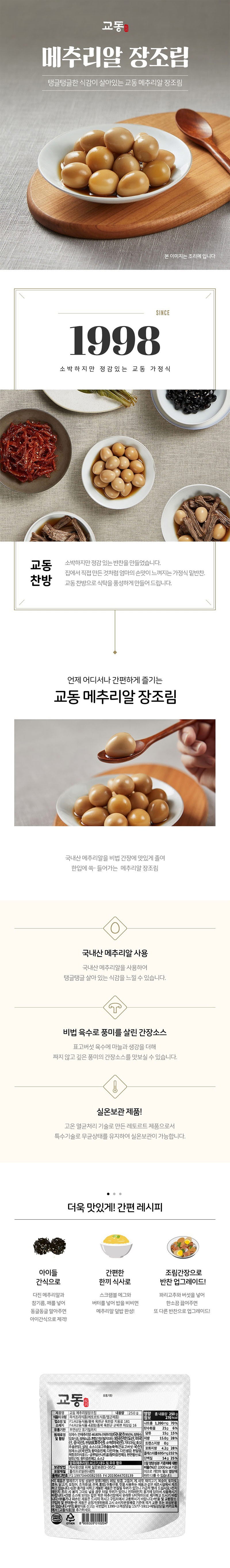 교동 메추리알장조림 250g 9팩 상세이미지