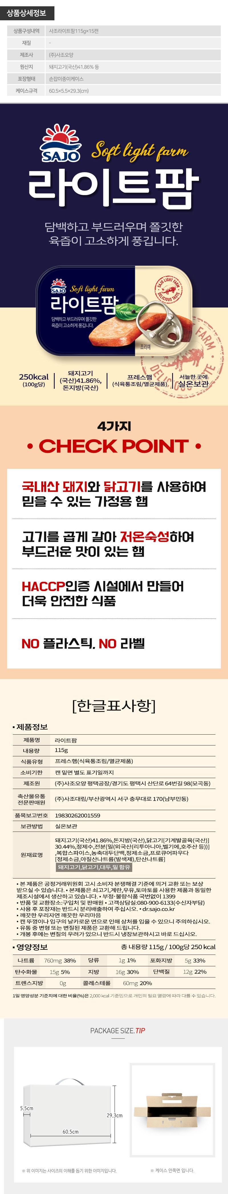 사조 라이트팜15호(라이트팜15개) 상세이미지