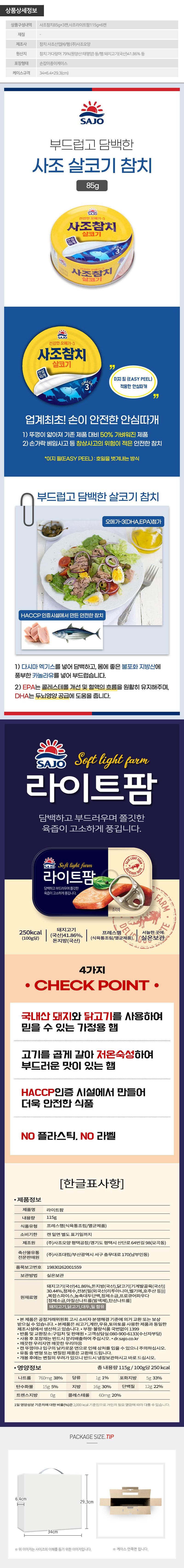 사조 혼합세트3-6호(참치3개,라이트팜6개) 상세이미지