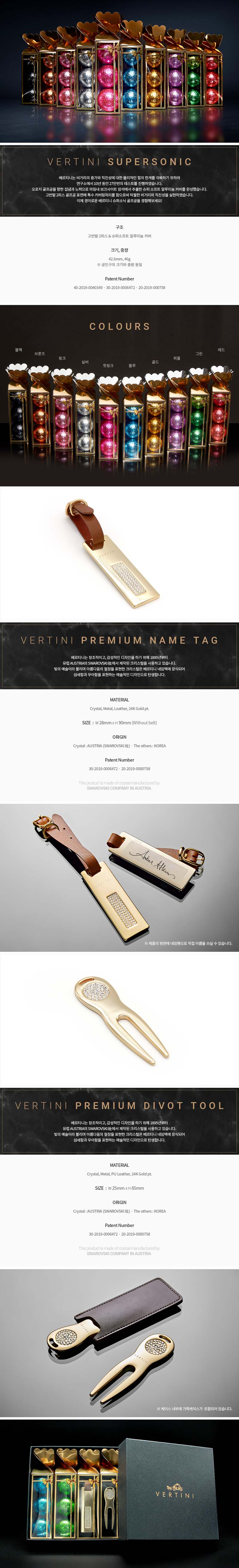 베르티니 (수퍼소닉 6구+네임택+잔디보수기) x5개 상세이미지