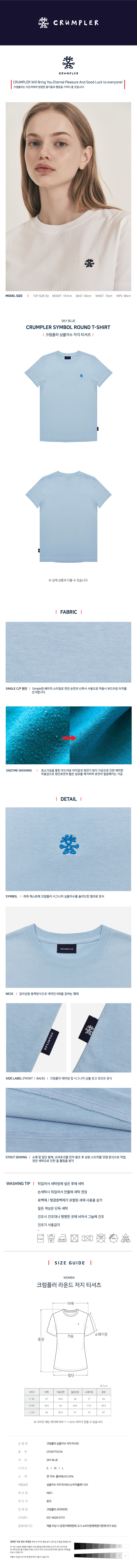 크럼플러_여성 심볼자수 저지티셔츠 CFSWTTS316 상세이미지