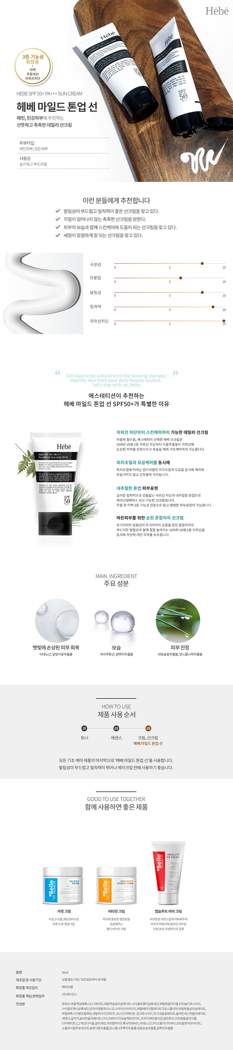 헤베 마일드 톤업 선크림 50ml 상세이미지