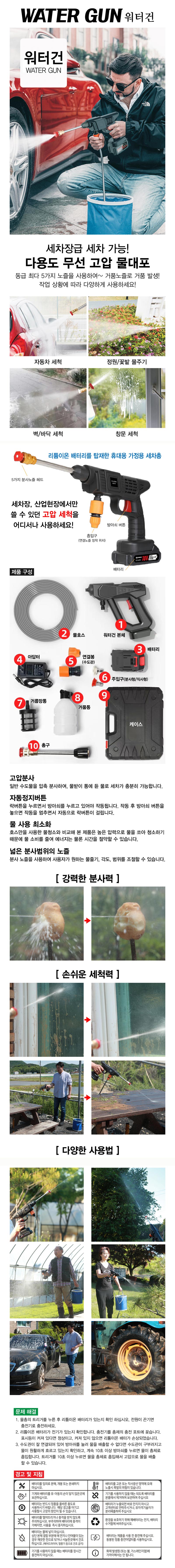 워터건 초강력 무선고압 물분사기 상세이미지