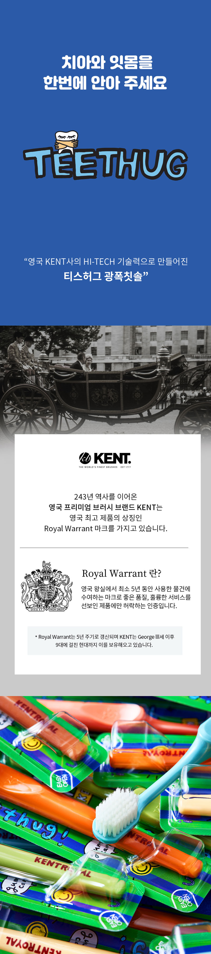 켄트로얄 티스허그 초극세모 광폭칫솔 6개입 상세이미지