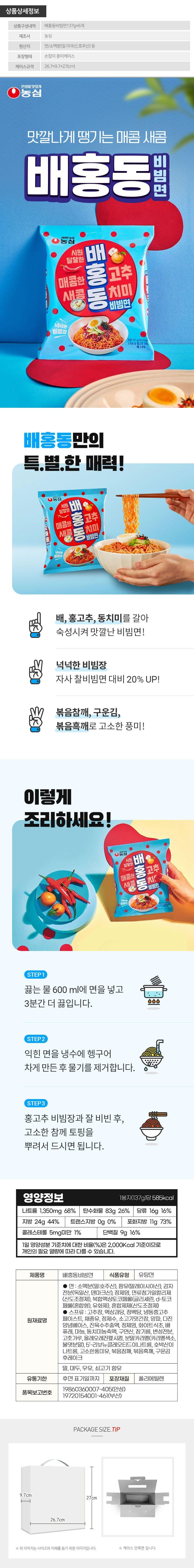 농심 라면이필요해6종2호(비빔면6개) 상세이미지