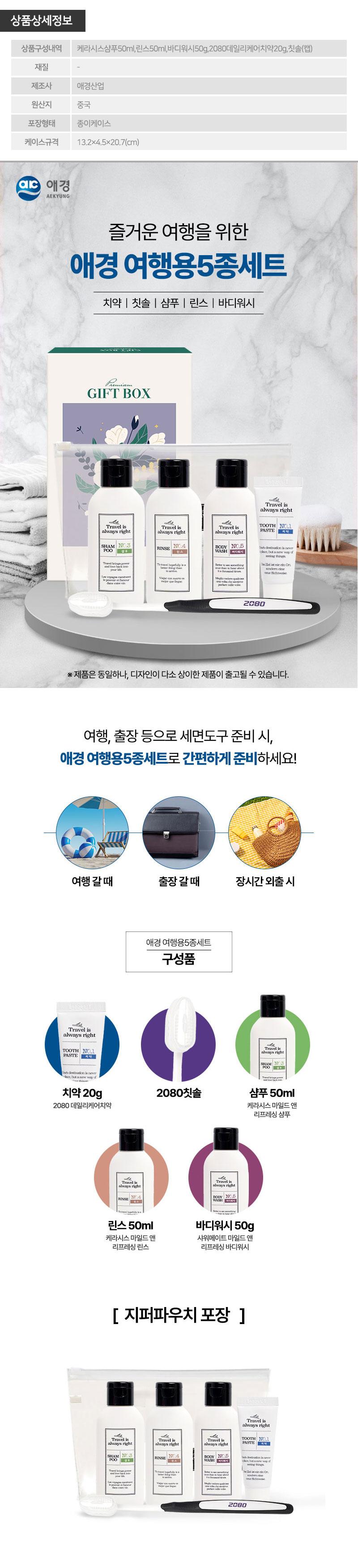 (케이스)애경 스페셜여행용5종세트 상세이미지