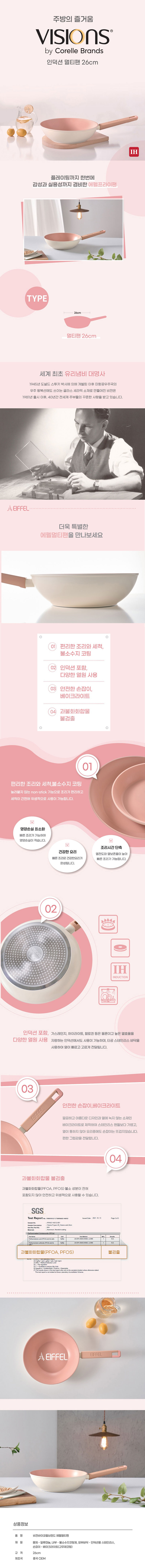 코렐 비젼 에펠 IH 궁중팬 26cm 상세이미지