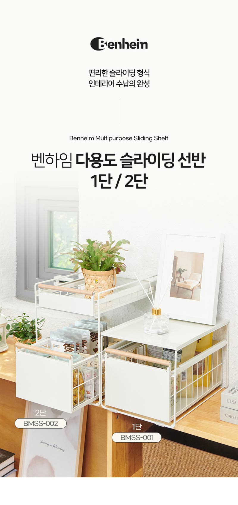 벤하임 다용도 슬라이딩 선반 1단 상세이미지
