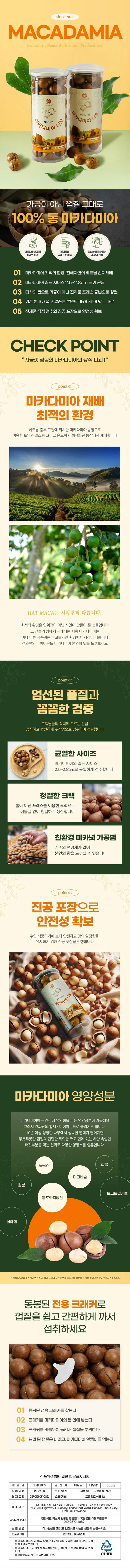 친환경 가공 베트남산 통 마카다미아 넛 500g*5 전용 크래커 증정 상세이미지