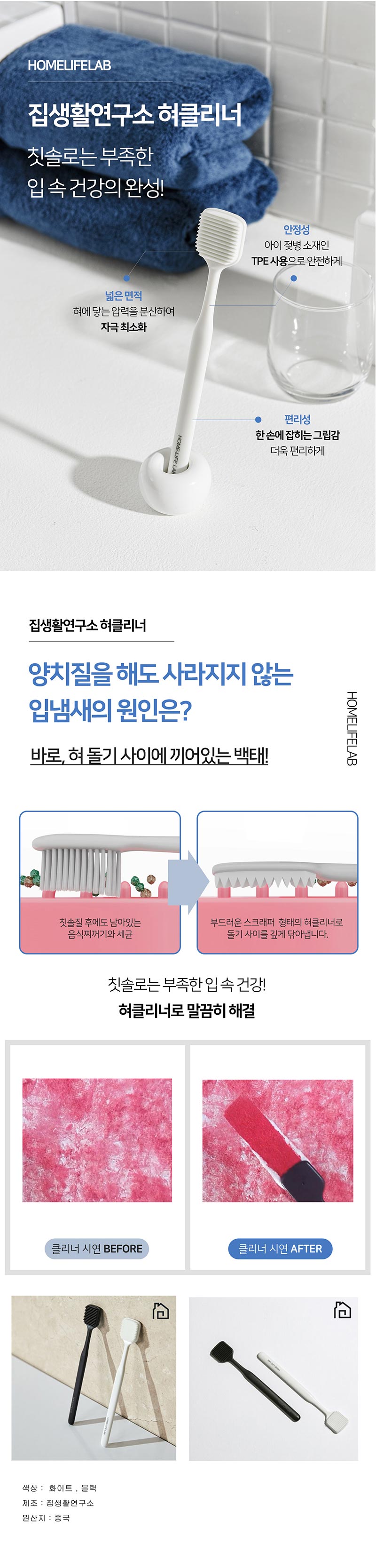 집생활연구소 혀클리너 1P 상세이미지
