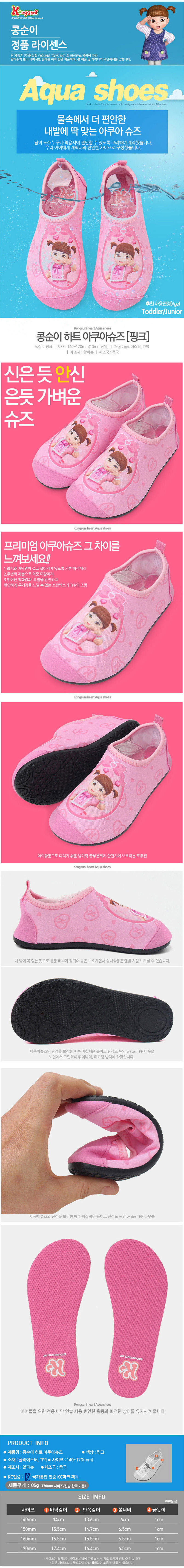 콩순이 하트 아쿠아슈즈 핑크 상세이미지