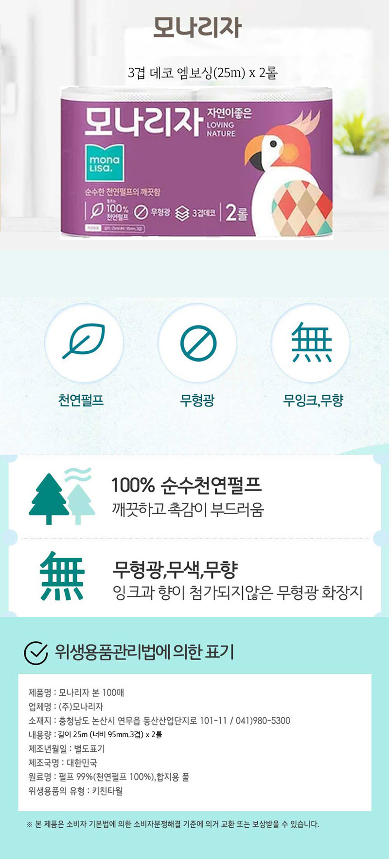 모나리자 3겹 2롤 화장지 상세이미지