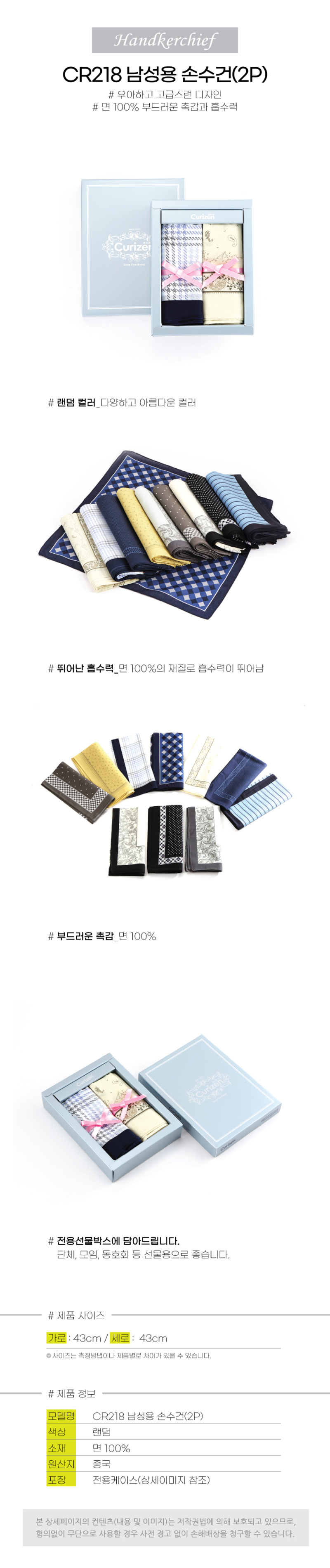 카우앤소 남성용 손수건(2p) - CR218 (색상랜덤발송) 상세이미지