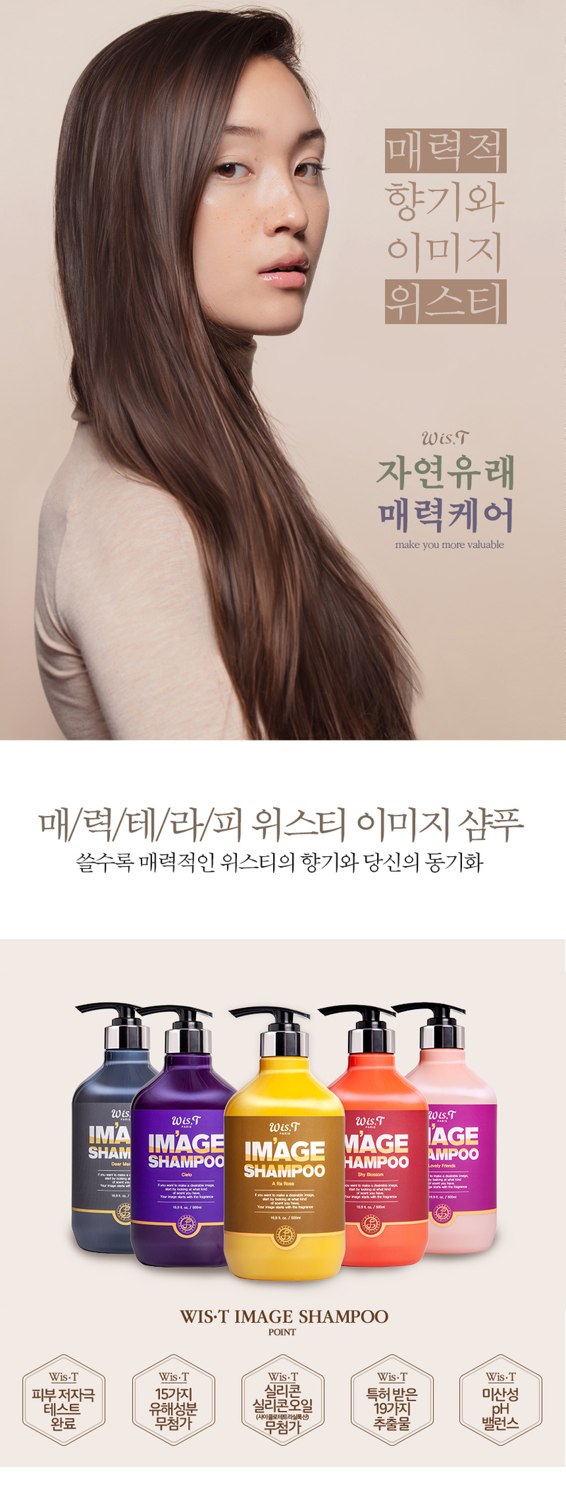 위스티 이미지 샴푸 상세이미지