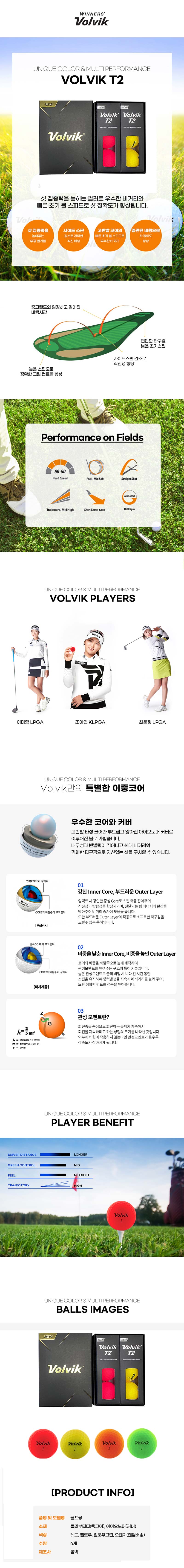 Volvik 볼빅 T2 (Rainbow Color, White Color & Super Control) 6구 레인보우 컬러 상세이미지