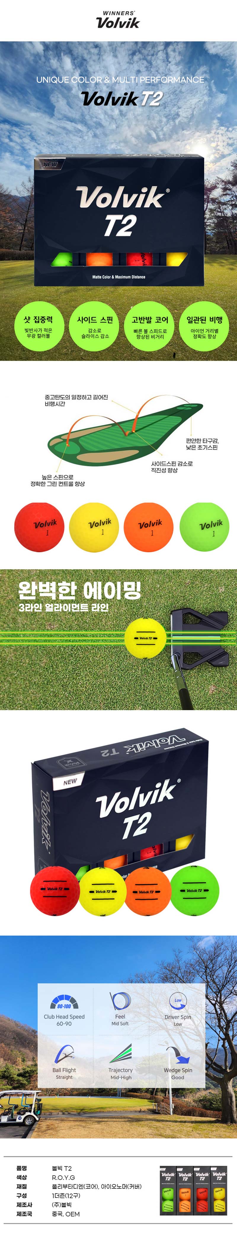 Volvik 볼빅 T2 (Rainbow Color, White Color & Super Control) 12구 레인보우 컬러 상세이미지