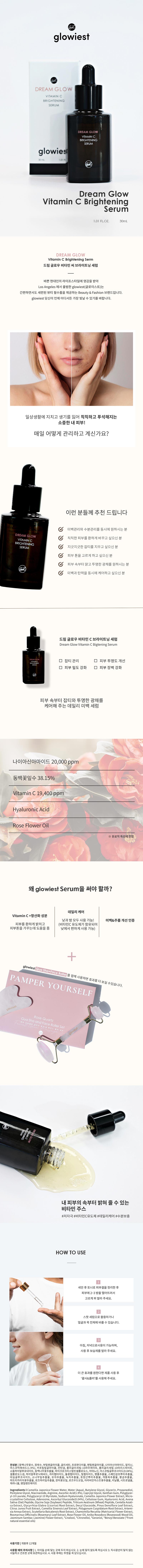 드림 글로우 비타민 씨 브라이트닝 세럼 30ml 상세이미지
