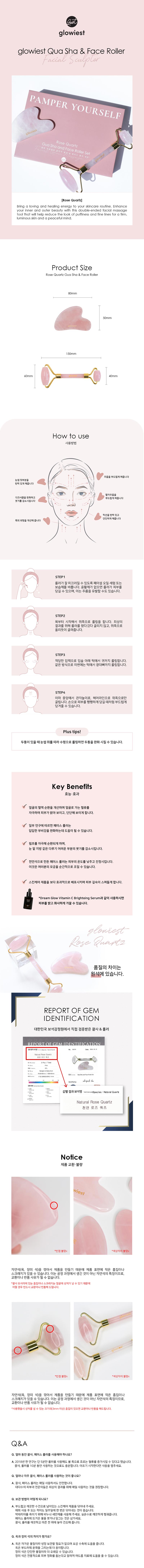 글로이스트 장미석 페이스 괄사&롤러 세트 268g 상세이미지