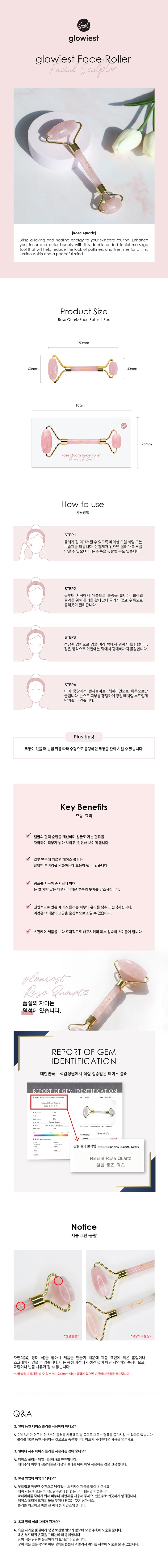 글로이스트 장미석 롤러 188g 상세이미지