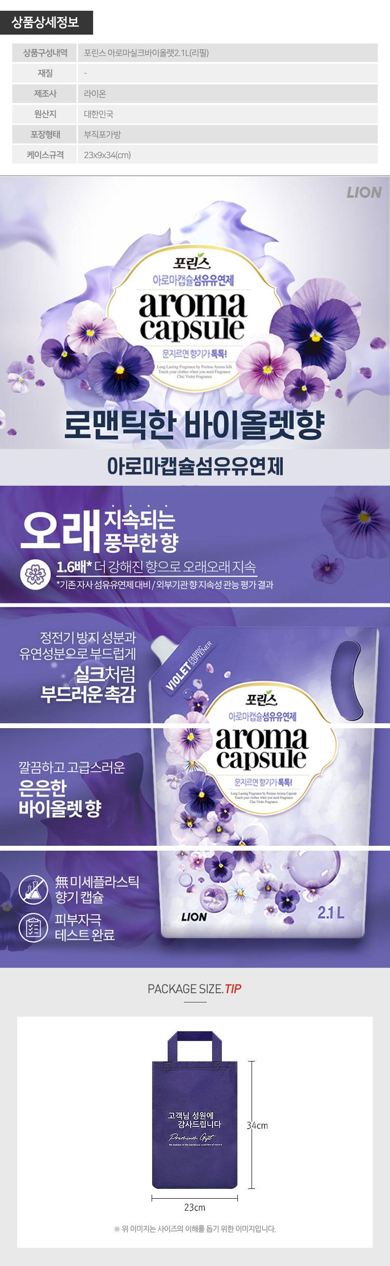 (부직포가방)포린스 아로마실크바이올렛2.1L(리필) 상세이미지