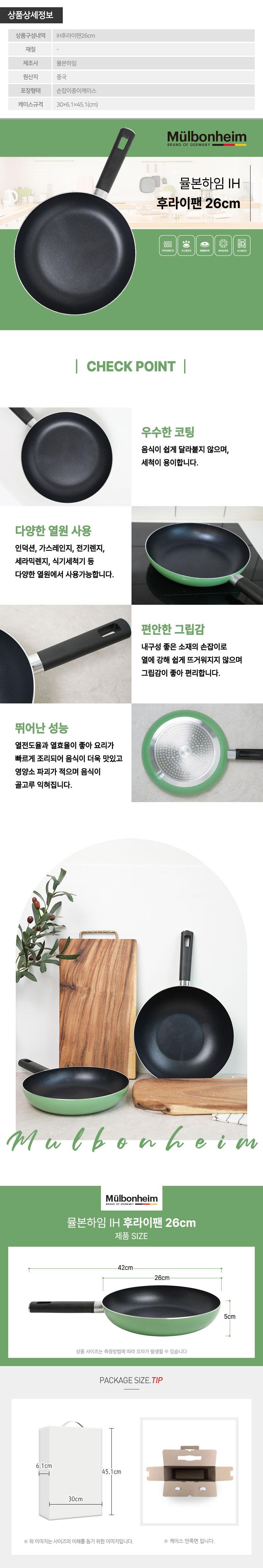 뮬본하임 IH후라이팬26cm 1P 상세이미지