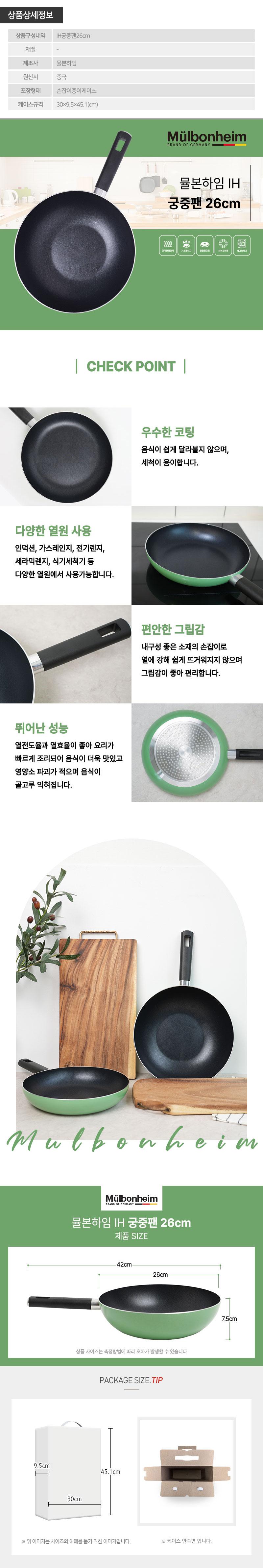 뮬본하임 IH궁중팬26cm 1P 상세이미지