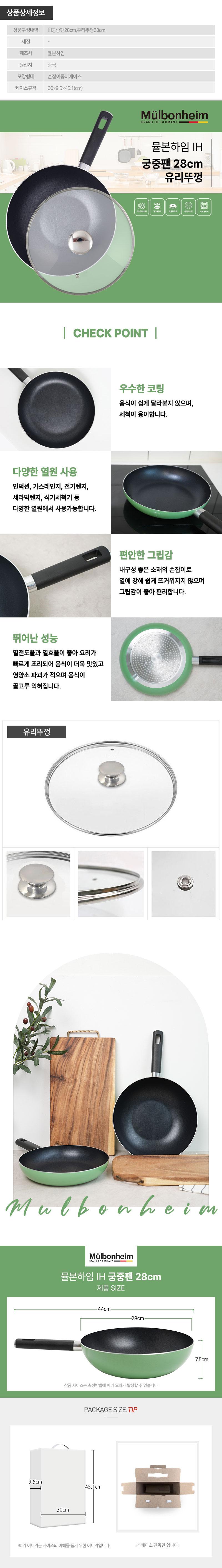 뮬본하임 IH궁중팬28 유리뚜껑(2종) 상세이미지