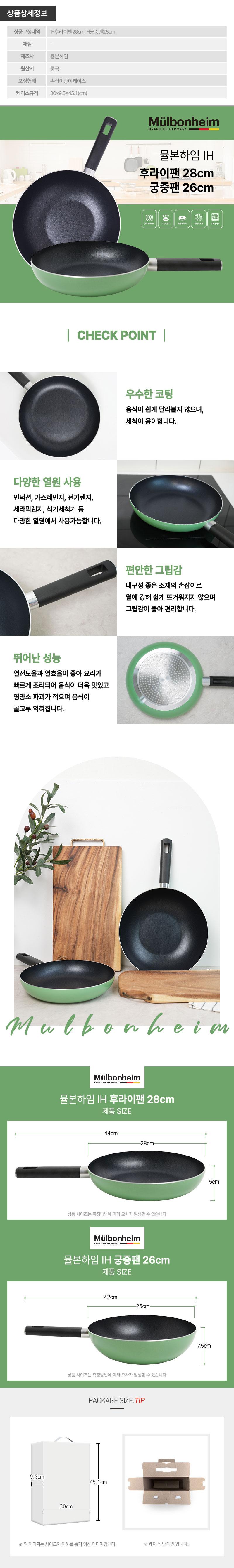 뮬본하임 IH후라이팬28 궁중팬26(2종) 상세이미지