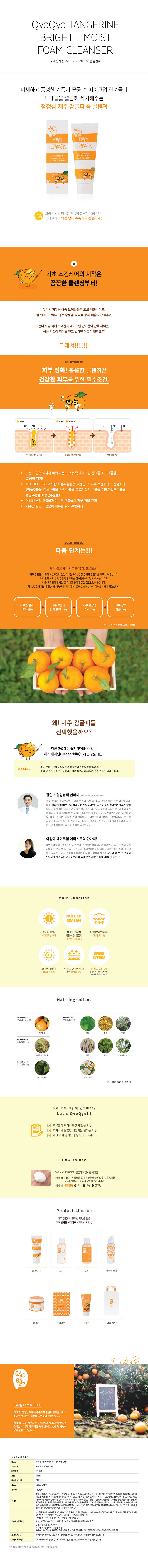 쿄쿄 텐저린 브라이트+모이스트폼 클렌져 상세이미지