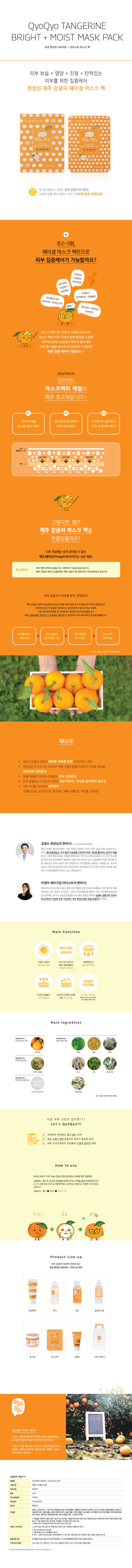 쿄쿄 텐저린 브라이트+모이스트 마스크팩(10장) 상세이미지