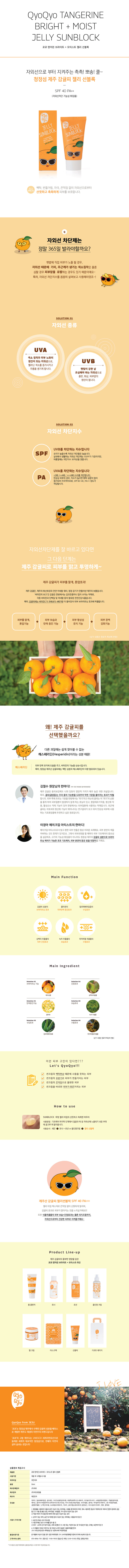 쿄쿄 텐저린 브라이트+모이스트 젤리 선블럭 상세이미지