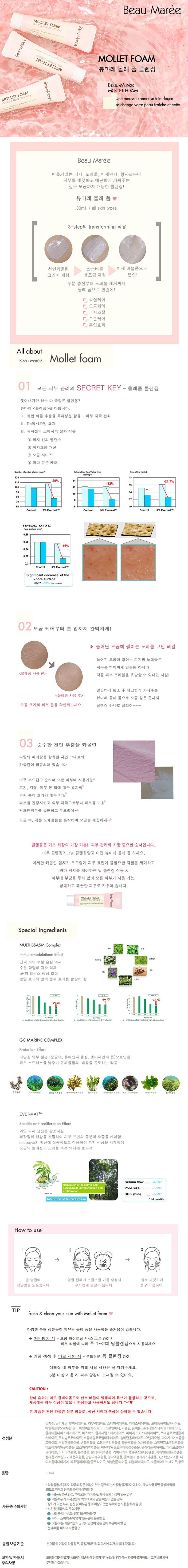 뷰마레 몰레폼 30ml 상세이미지
