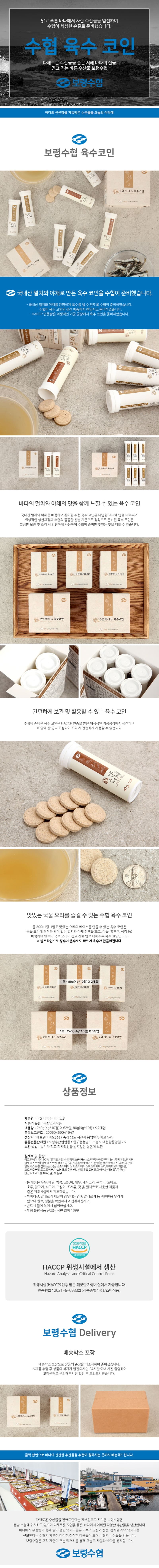 수협 바다듬 육수코인 (4g*10정*2개)/국내산 멸치와 야채로 만든 육수코인 상세이미지