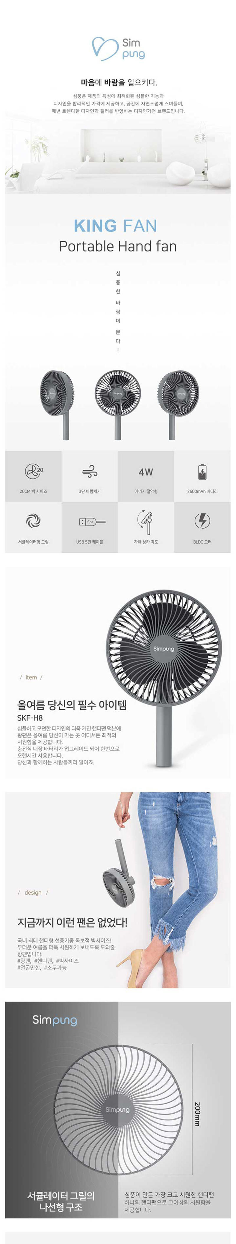 보국전자 킹팬 SKF-H8 화이트 상세이미지