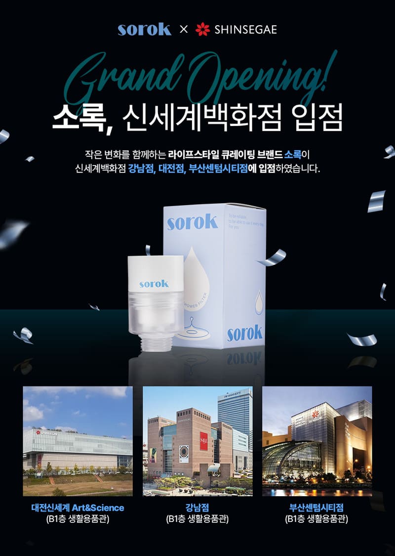 소록 비타민 샤워필터 (여우비,꽃보라,너울,아람,숫눈길 택1) 상세이미지