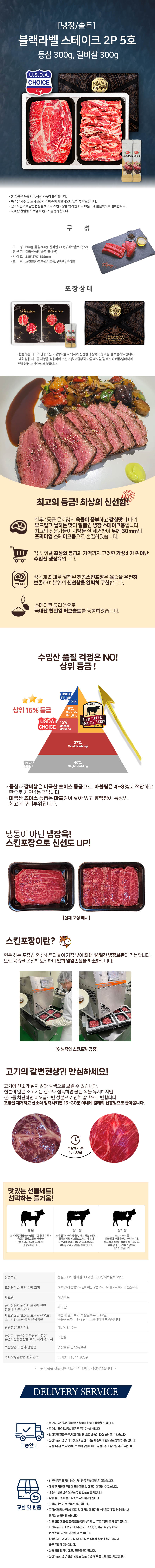 블랙라벨 스테이크 2P 5호 600g(등/갈비살300) 상세이미지