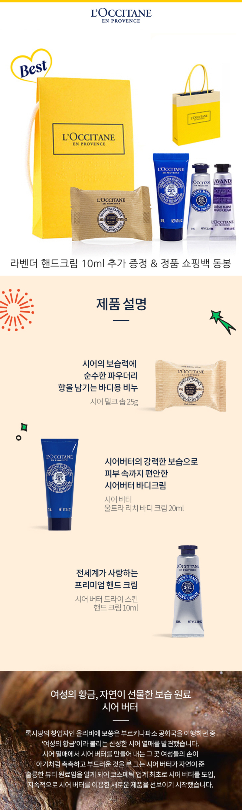 록시땅 미니 시어 버터 3+1 한정판 기프트세트 (사은품 : 라벤더 핸드크림 10ml + 록시땅 정품 쇼핑백) 상세이미지