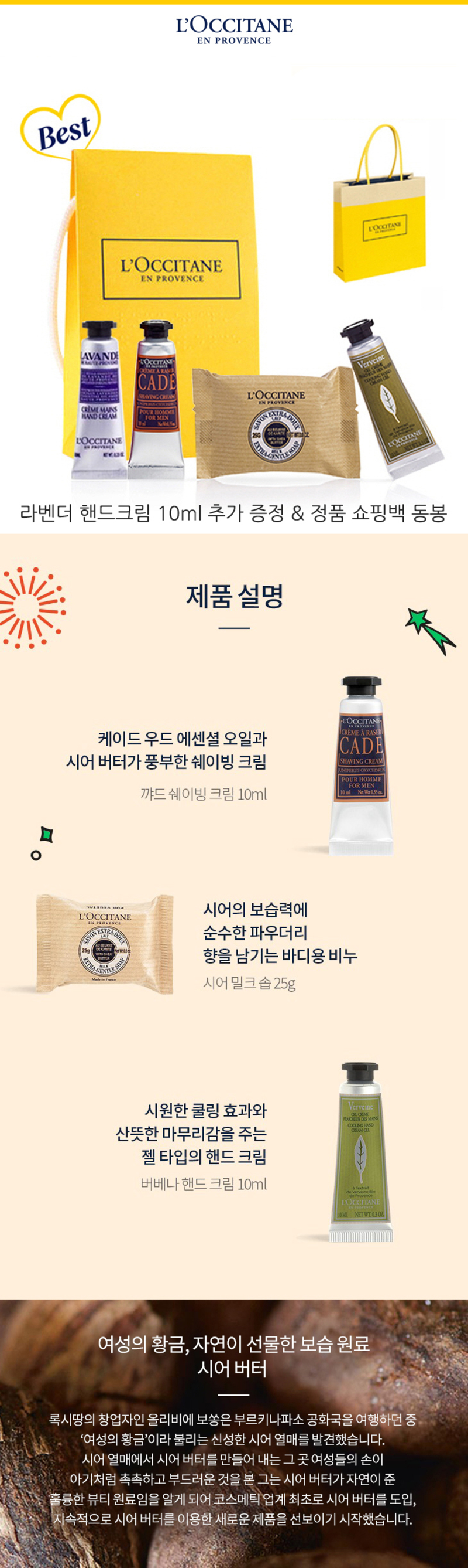록시땅 미니 맨 3+1 한정판 기프트세트 (사은품 : 라벤더 핸드크림 10ml + 록시땅 정품 쇼핑백) 상세이미지