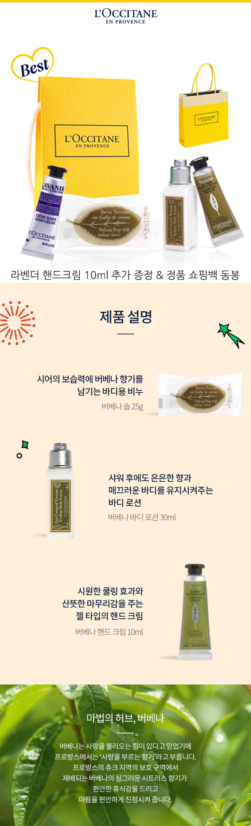 록시땅 미니 버베나 3+1 한정판 기프트세트 (사은품 : 라벤더 핸드크림 10ml + 록시땅 정품 쇼핑백) 상세이미지