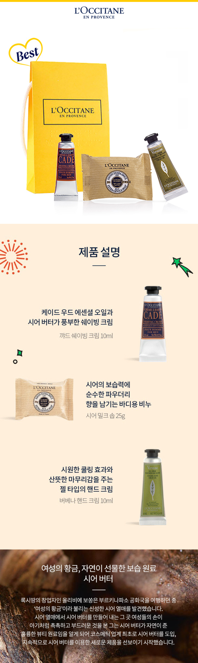 록시땅 미니 맨 3종 기프트 상세이미지