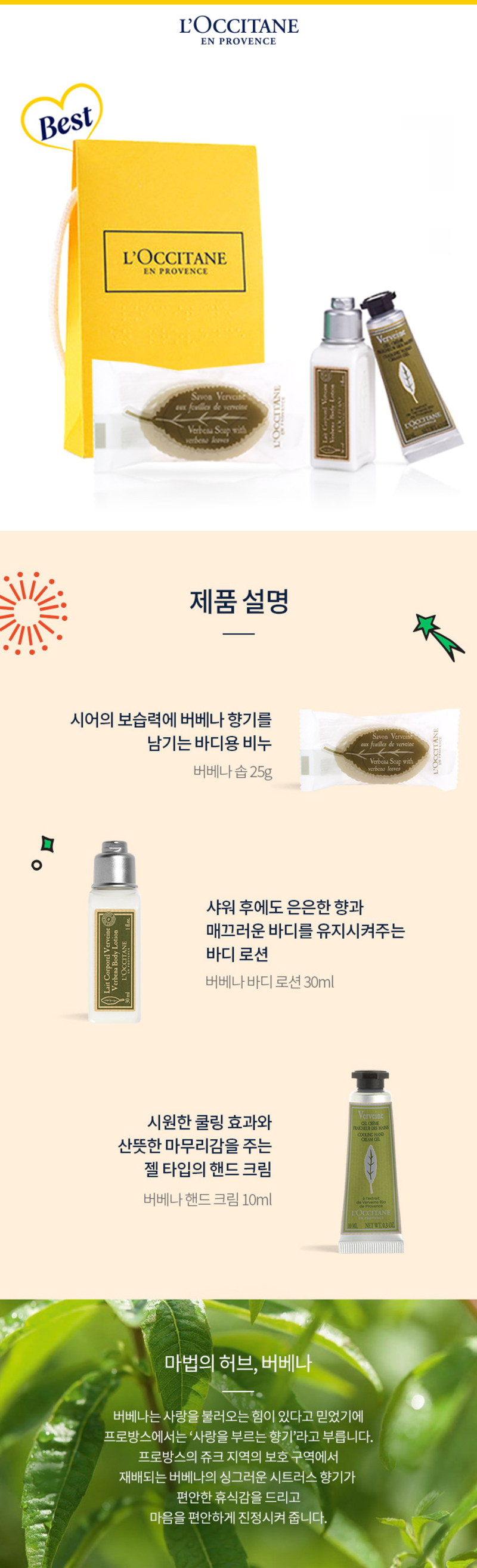 록시땅 미니 버베나 3종 기프트 상세이미지