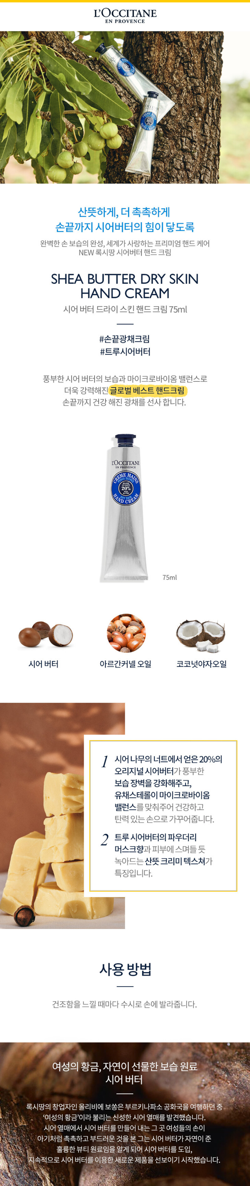 록시땅 시어 버터 핸드 크림 듀오 상세이미지